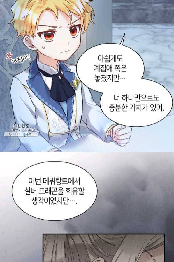 쌍둥이 남매의 뉴라이프 86화 26