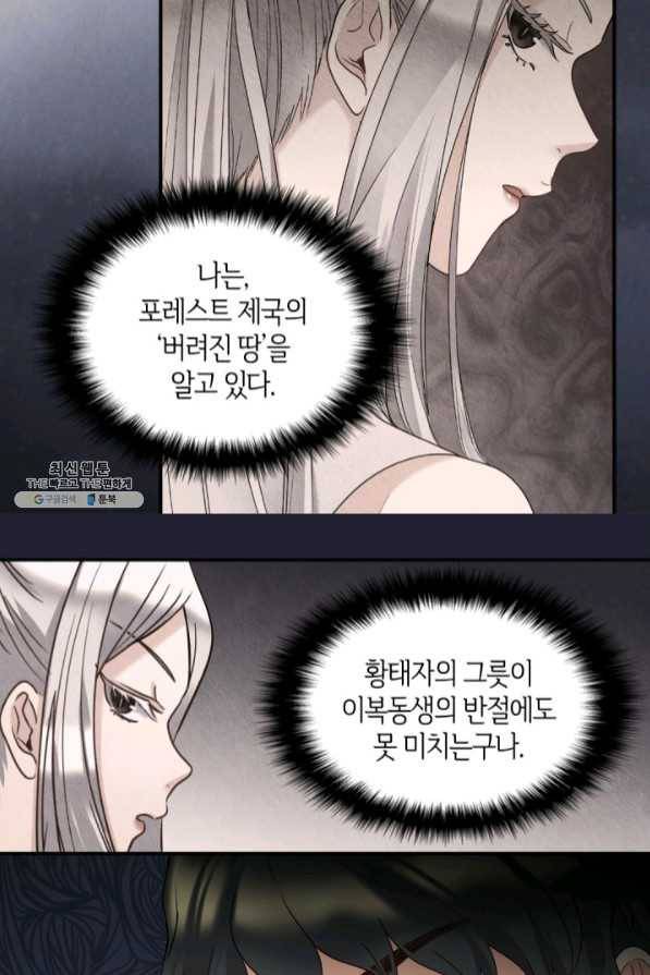 쌍둥이 남매의 뉴라이프 86화 27