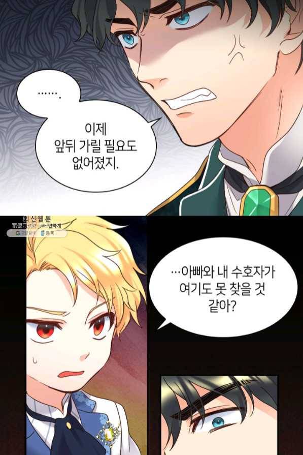 쌍둥이 남매의 뉴라이프 86화 28