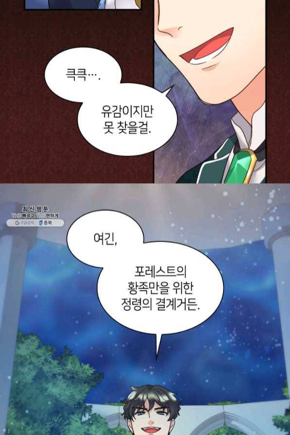 쌍둥이 남매의 뉴라이프 86화 29