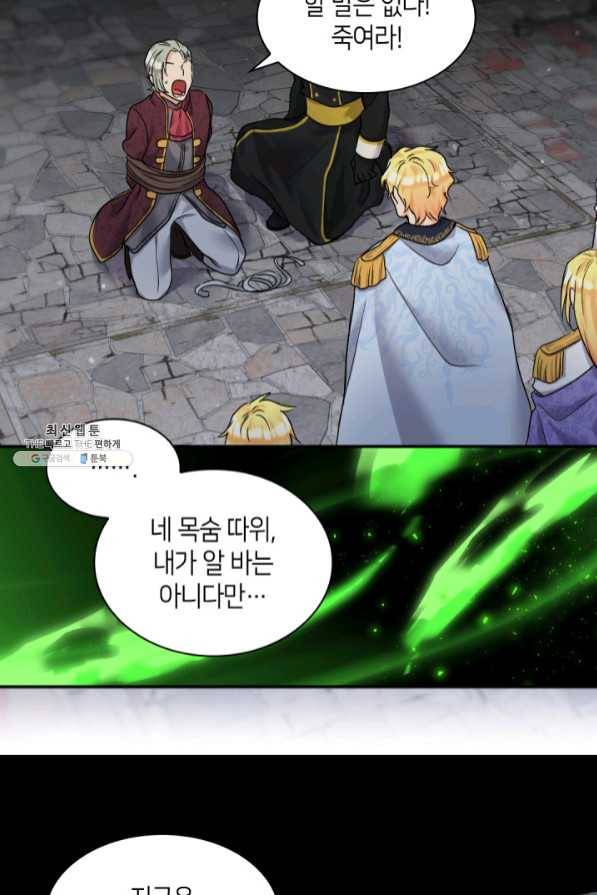 쌍둥이 남매의 뉴라이프 86화 39