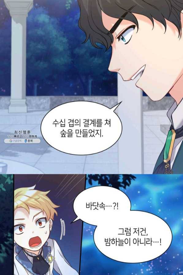 쌍둥이 남매의 뉴라이프 86화 43
