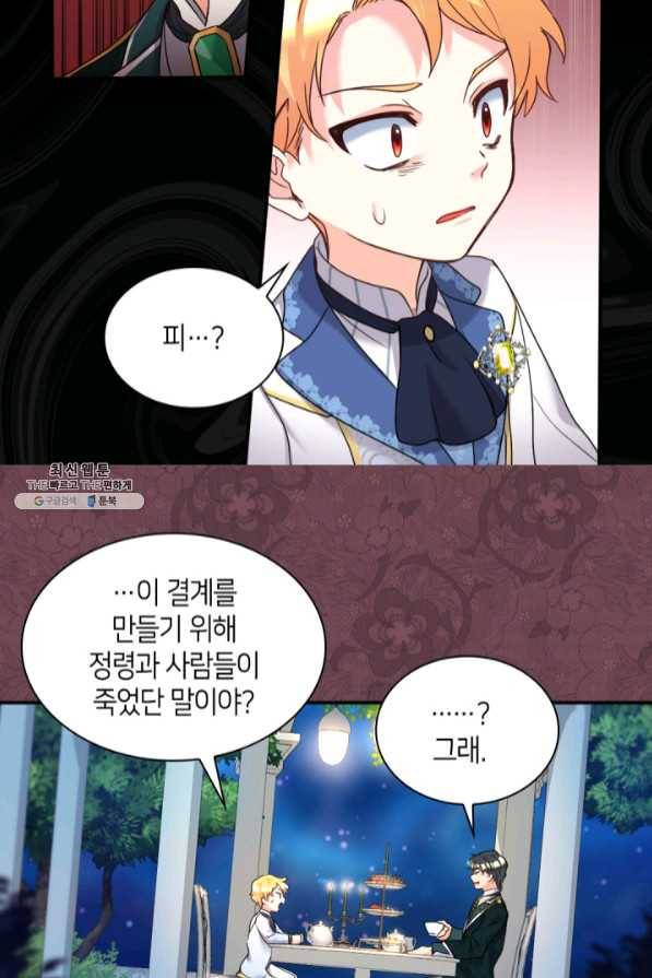 쌍둥이 남매의 뉴라이프 86화 46