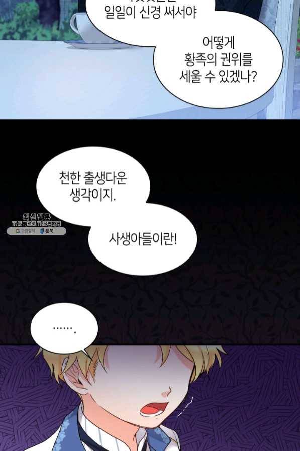 쌍둥이 남매의 뉴라이프 86화 50