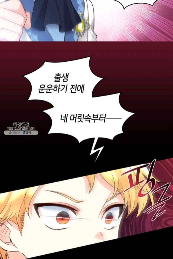 쌍둥이 남매의 뉴라이프 86화 52