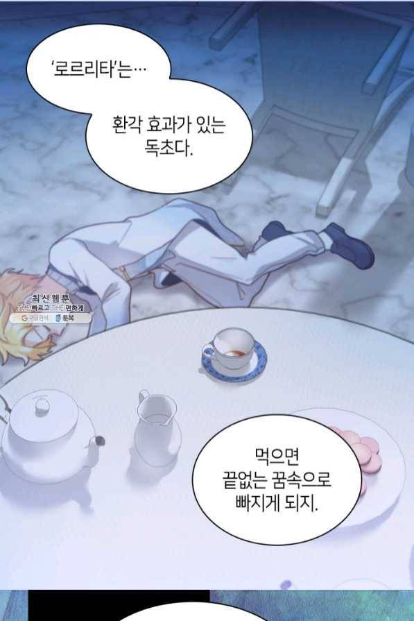 쌍둥이 남매의 뉴라이프 86화 55