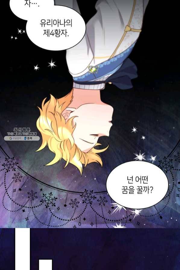 쌍둥이 남매의 뉴라이프 86화 57
