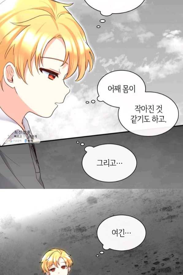 쌍둥이 남매의 뉴라이프 86화 60