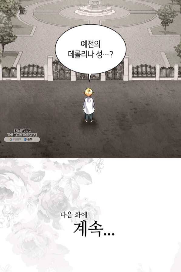 쌍둥이 남매의 뉴라이프 86화 62
