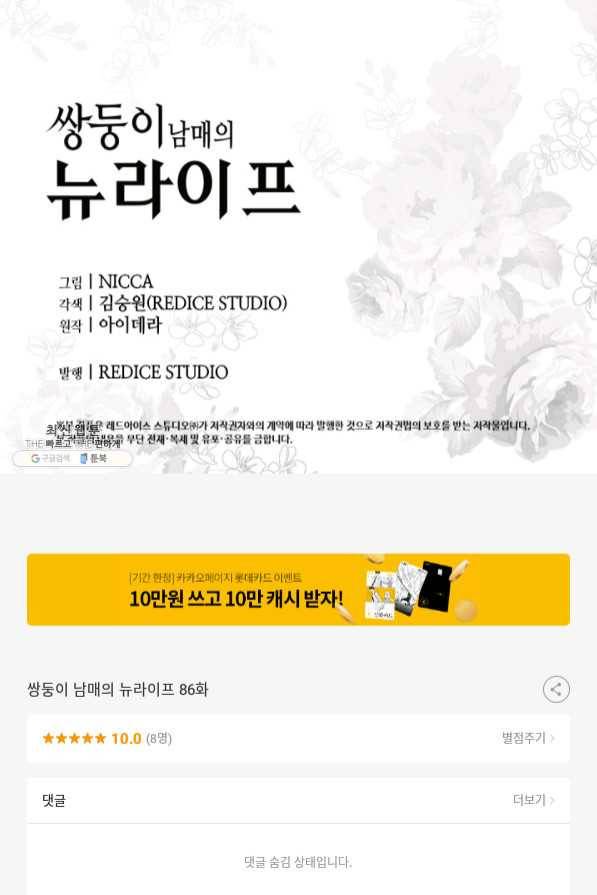 쌍둥이 남매의 뉴라이프 86화 63
