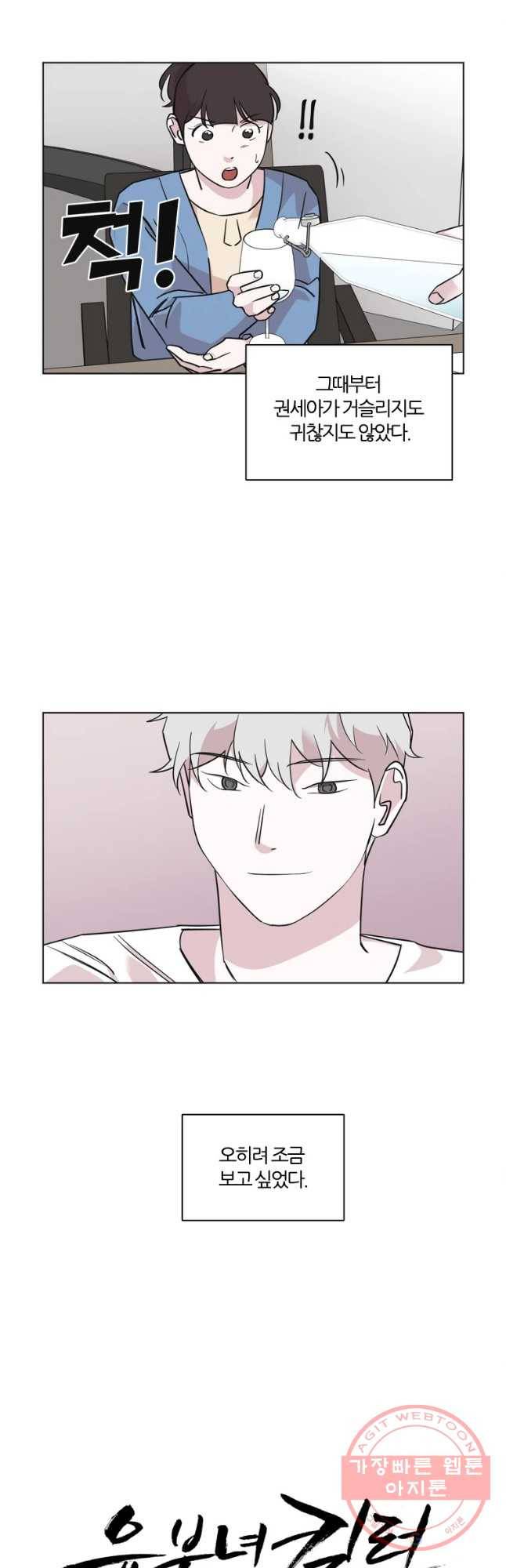 유부녀 킬러 유부녀 킬러 시즌2 16화 8