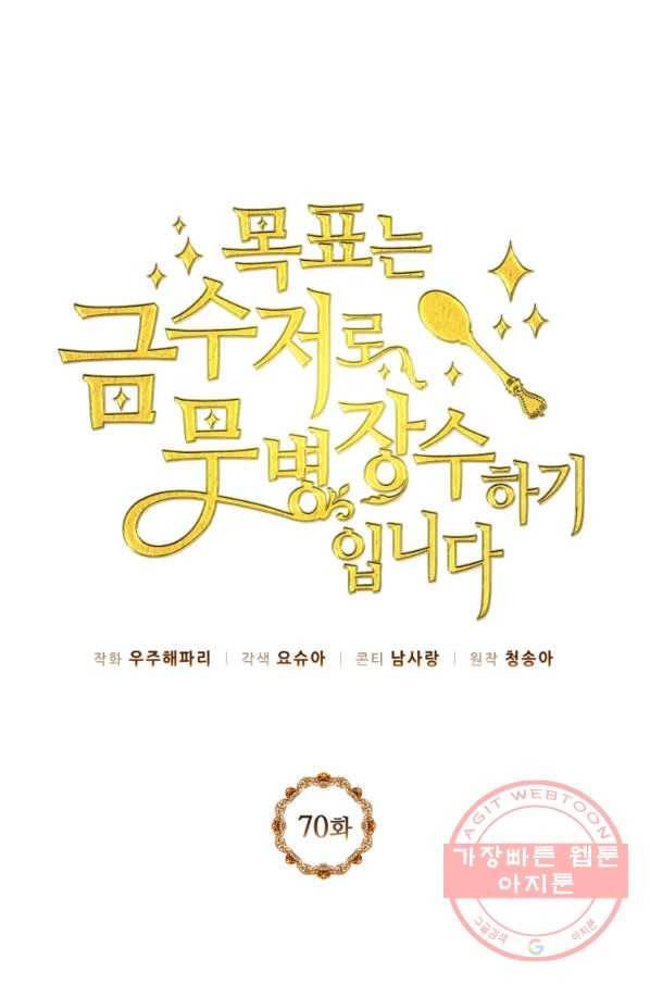 목표는 금수저로 무병장수하기입니다 70화 1