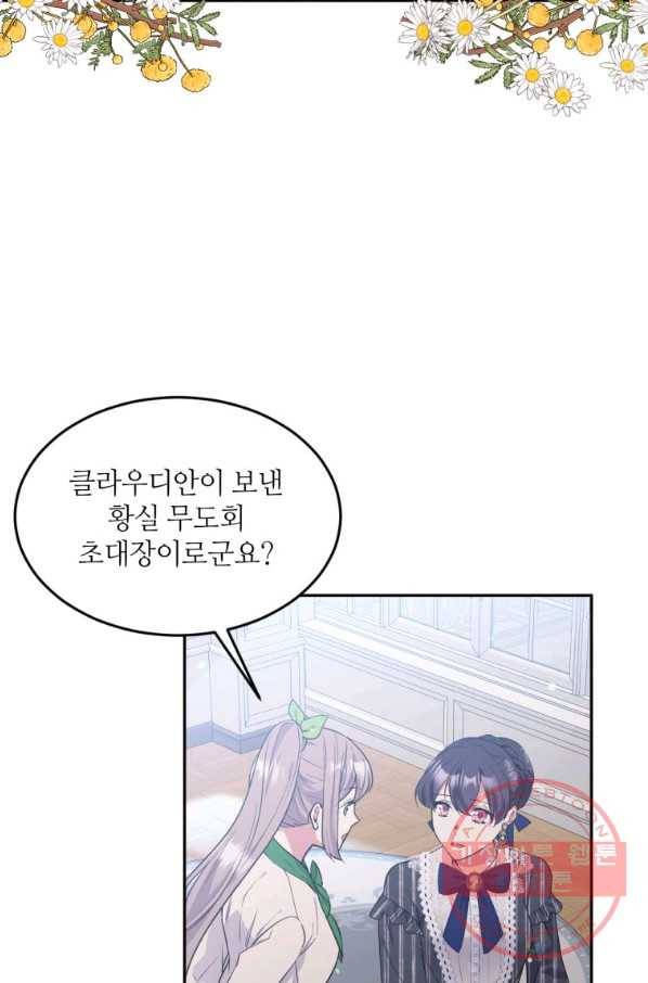 목표는 금수저로 무병장수하기입니다 70화 3
