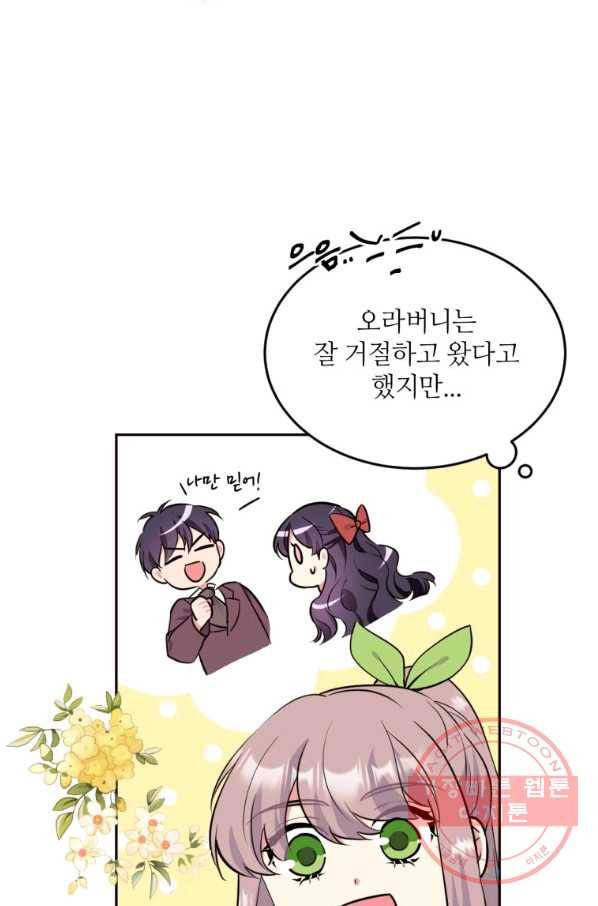 목표는 금수저로 무병장수하기입니다 70화 6
