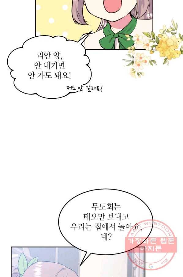 목표는 금수저로 무병장수하기입니다 70화 7