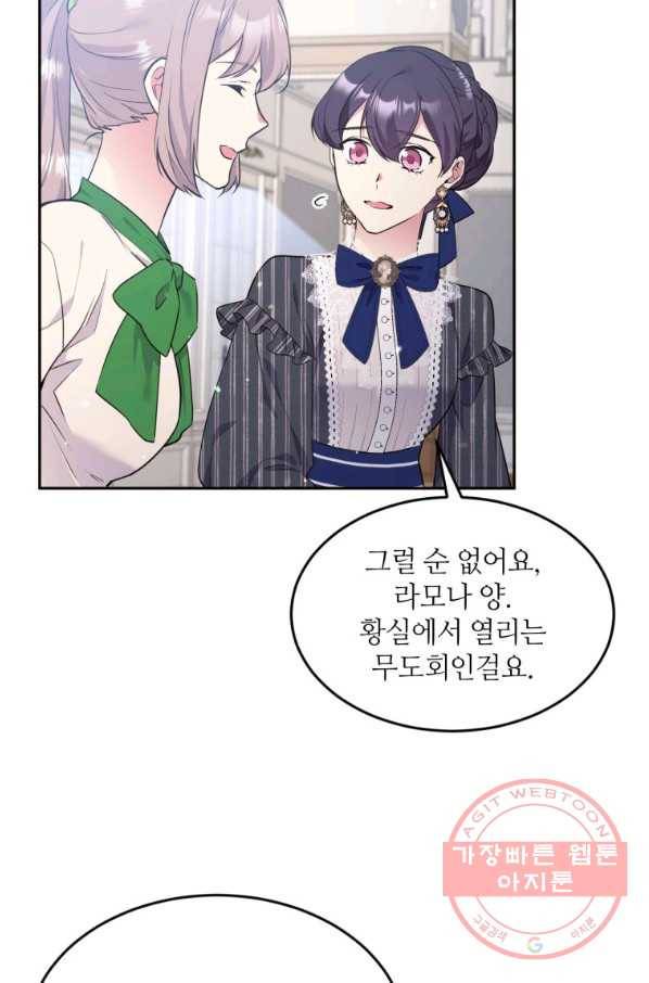 목표는 금수저로 무병장수하기입니다 70화 8