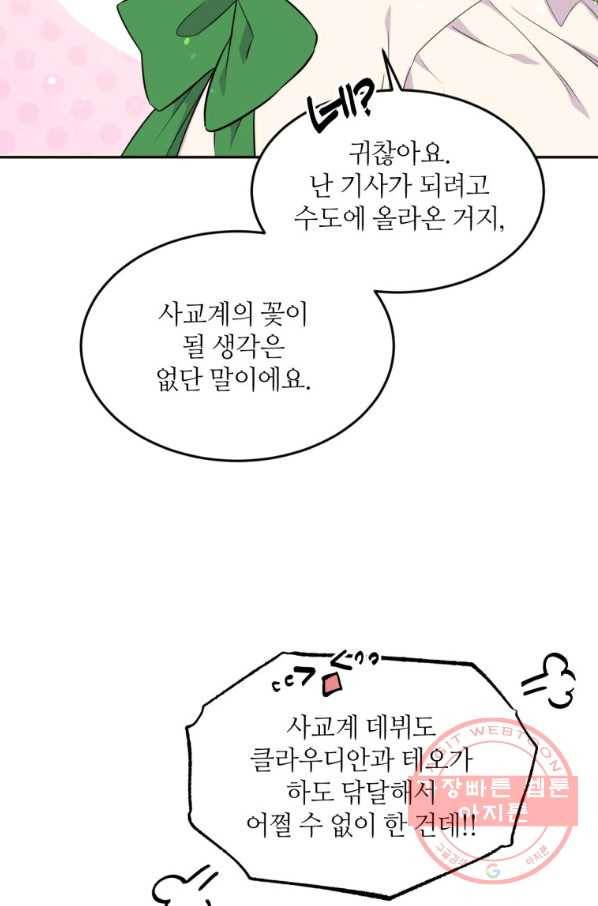 목표는 금수저로 무병장수하기입니다 70화 10