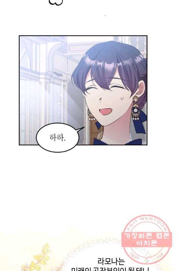 목표는 금수저로 무병장수하기입니다 70화 11