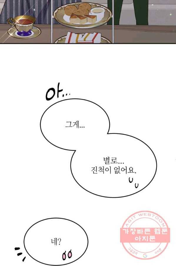 목표는 금수저로 무병장수하기입니다 70화 17