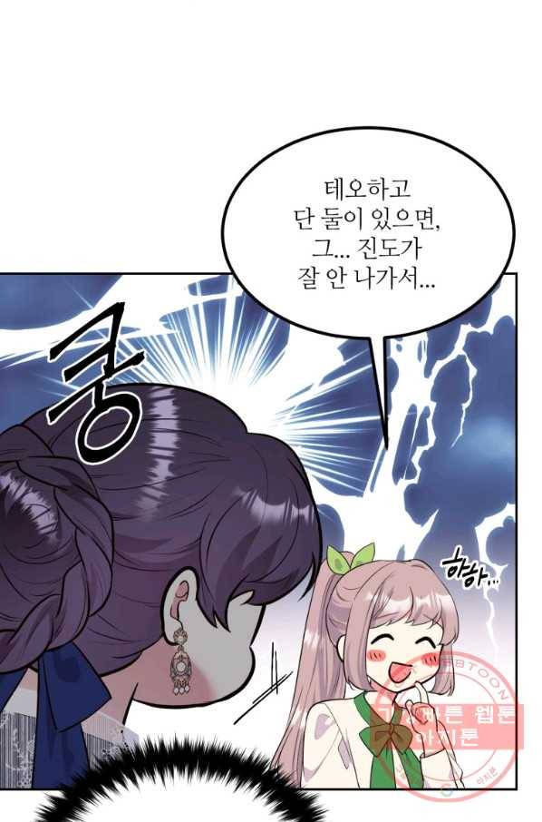 목표는 금수저로 무병장수하기입니다 70화 18