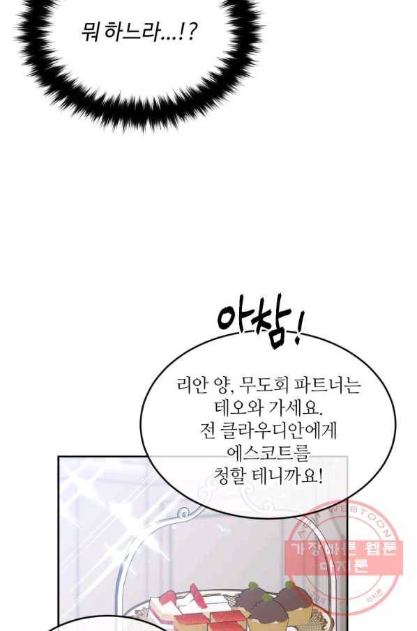 목표는 금수저로 무병장수하기입니다 70화 19