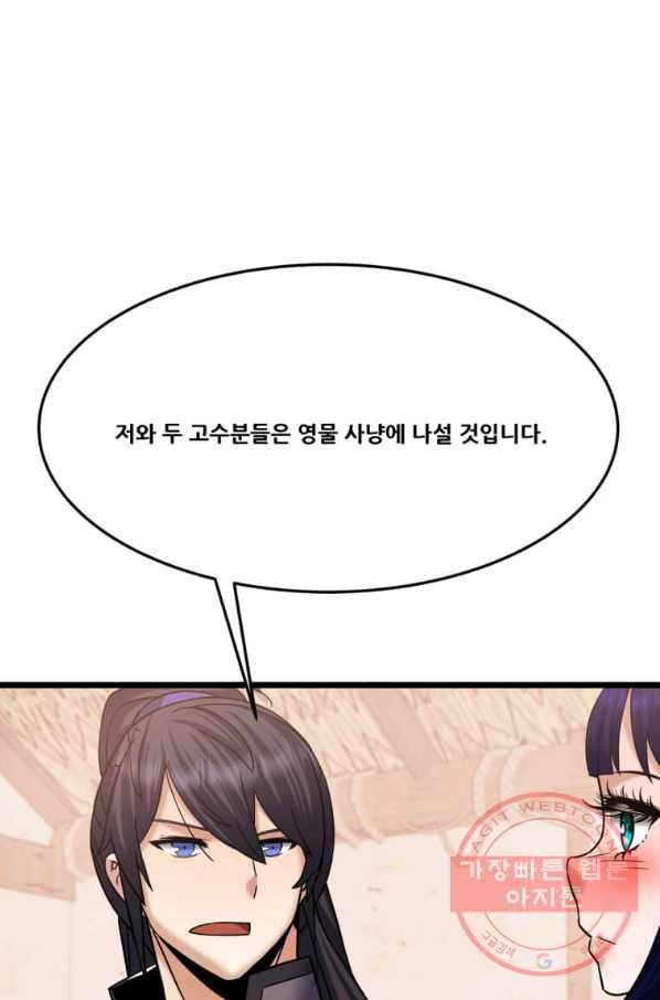 뇌신전생 58화 2