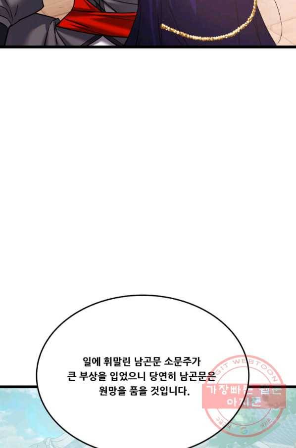 뇌신전생 58화 8