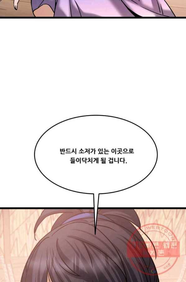 뇌신전생 58화 11