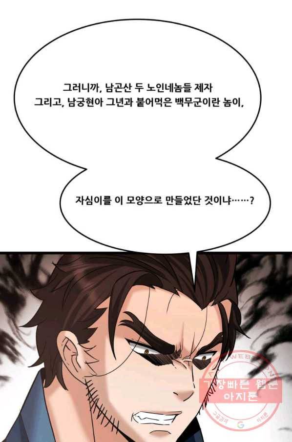 뇌신전생 58화 14