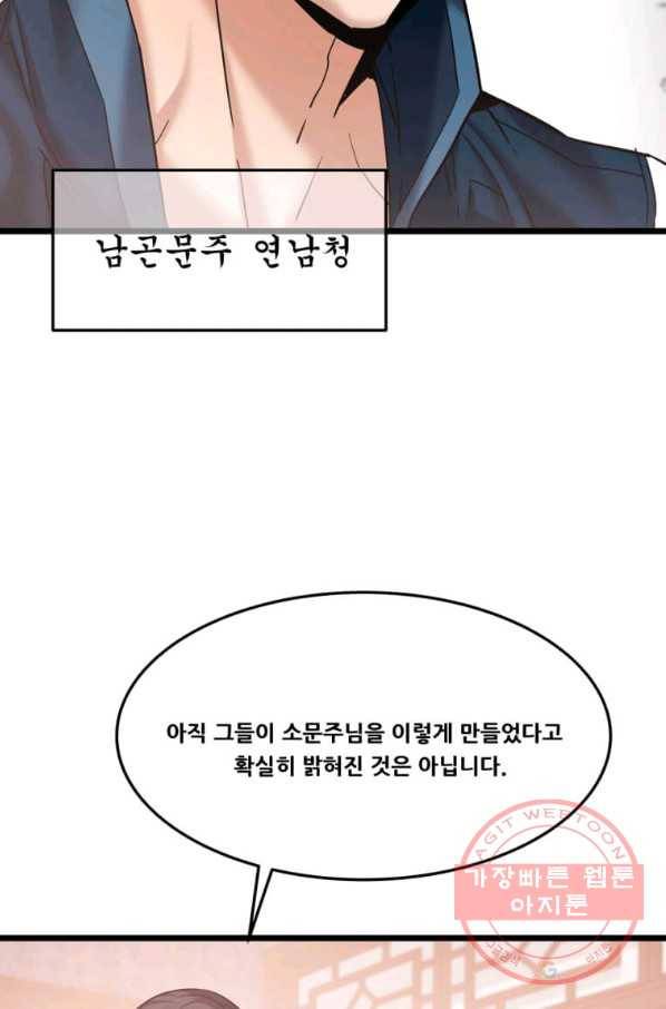 뇌신전생 58화 15
