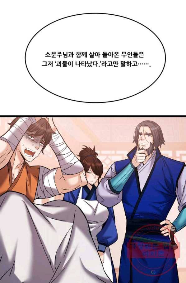 뇌신전생 58화 17