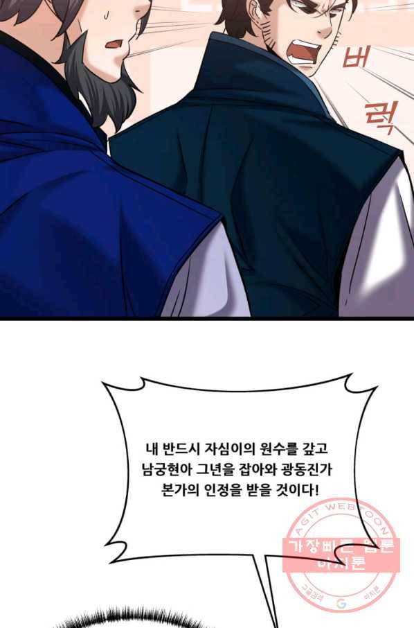 뇌신전생 58화 19