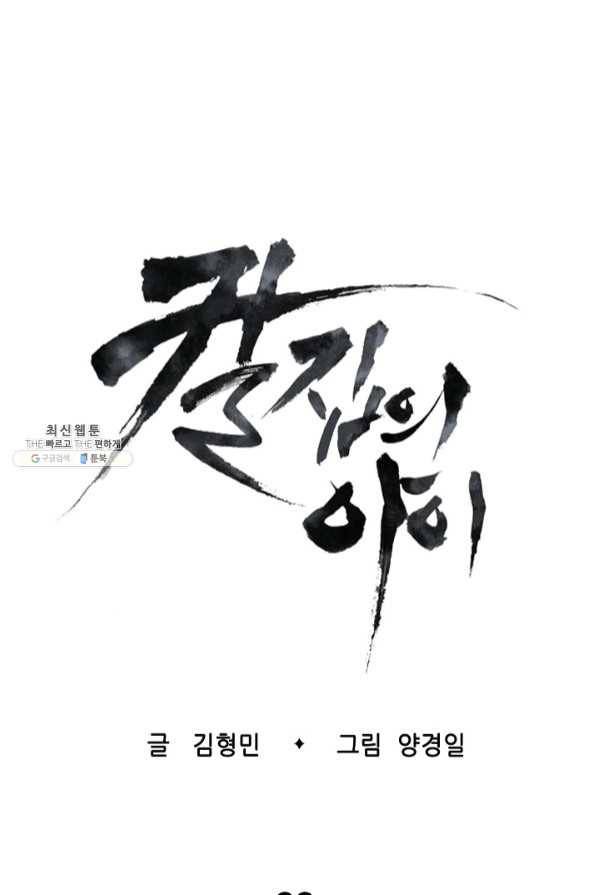 칼집의 아이 88화 1