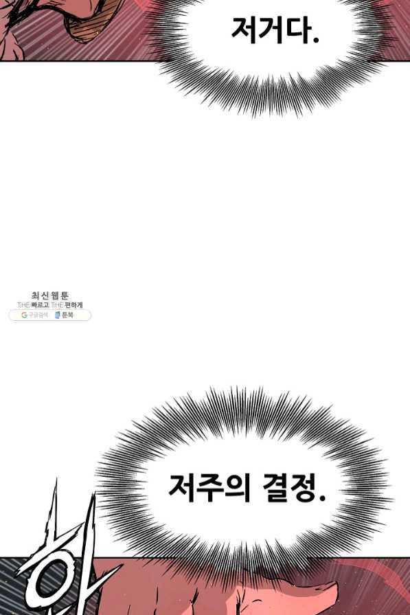 칼집의 아이 88화 10
