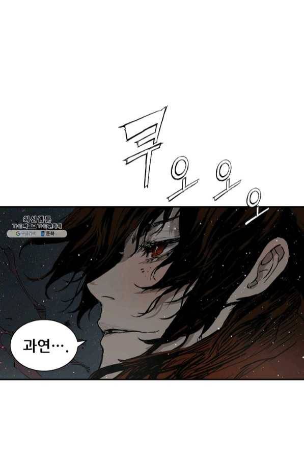칼집의 아이 88화 17