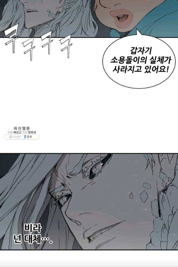 칼집의 아이 88화 20
