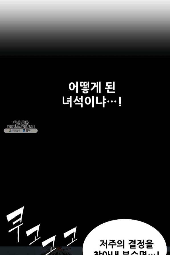 칼집의 아이 88화 21