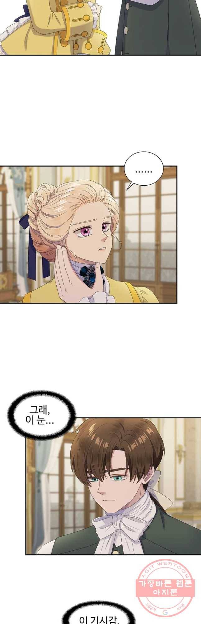 악녀의 탄생 41화 2