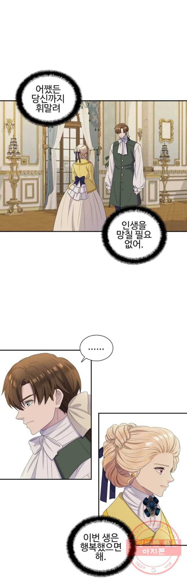 악녀의 탄생 41화 5