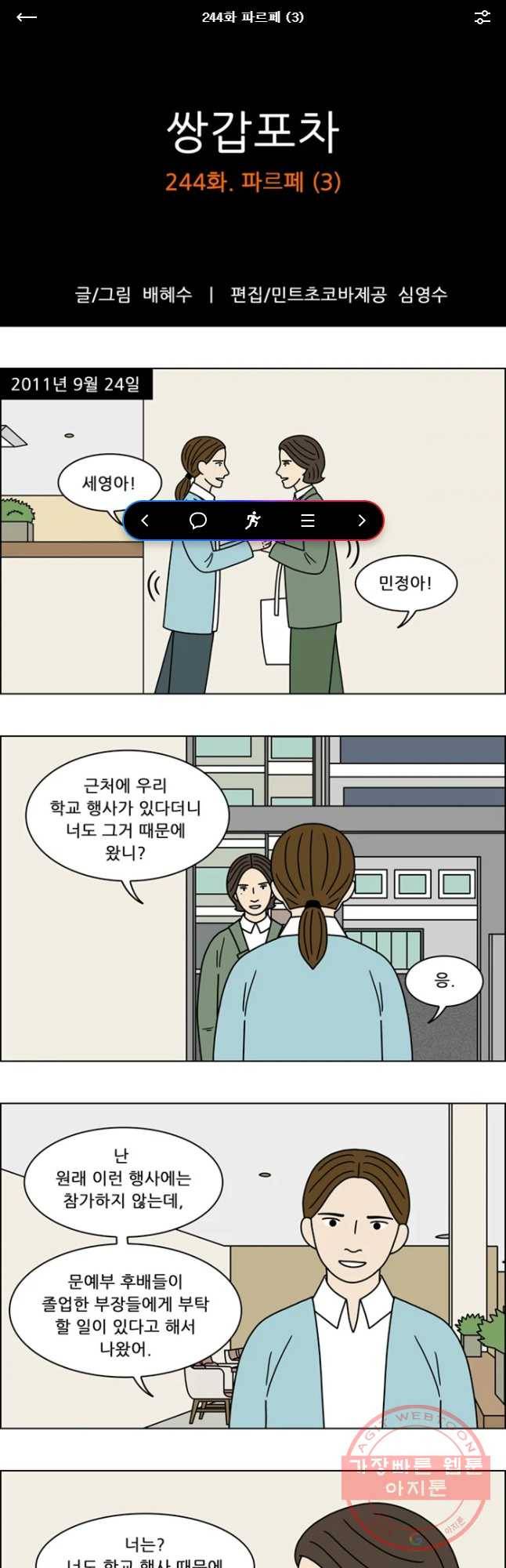 쌍갑포차 244화 파르페(3) 1