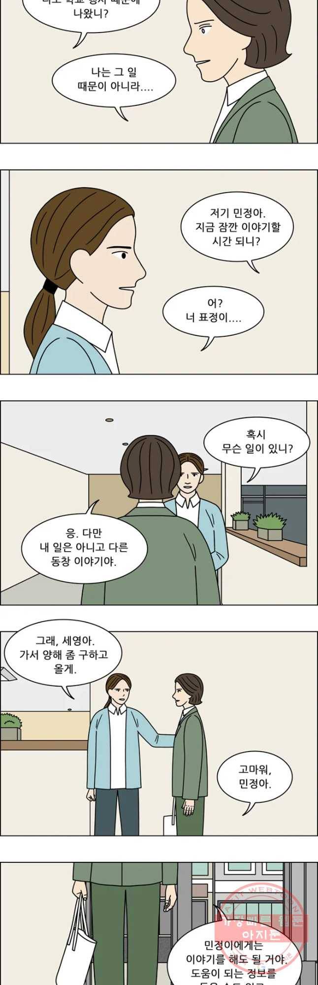 쌍갑포차 244화 파르페(3) 2