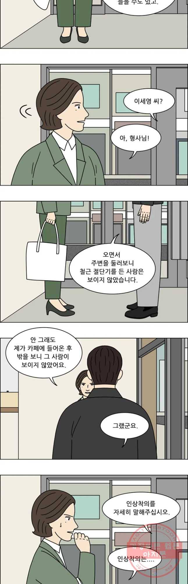 쌍갑포차 244화 파르페(3) 3