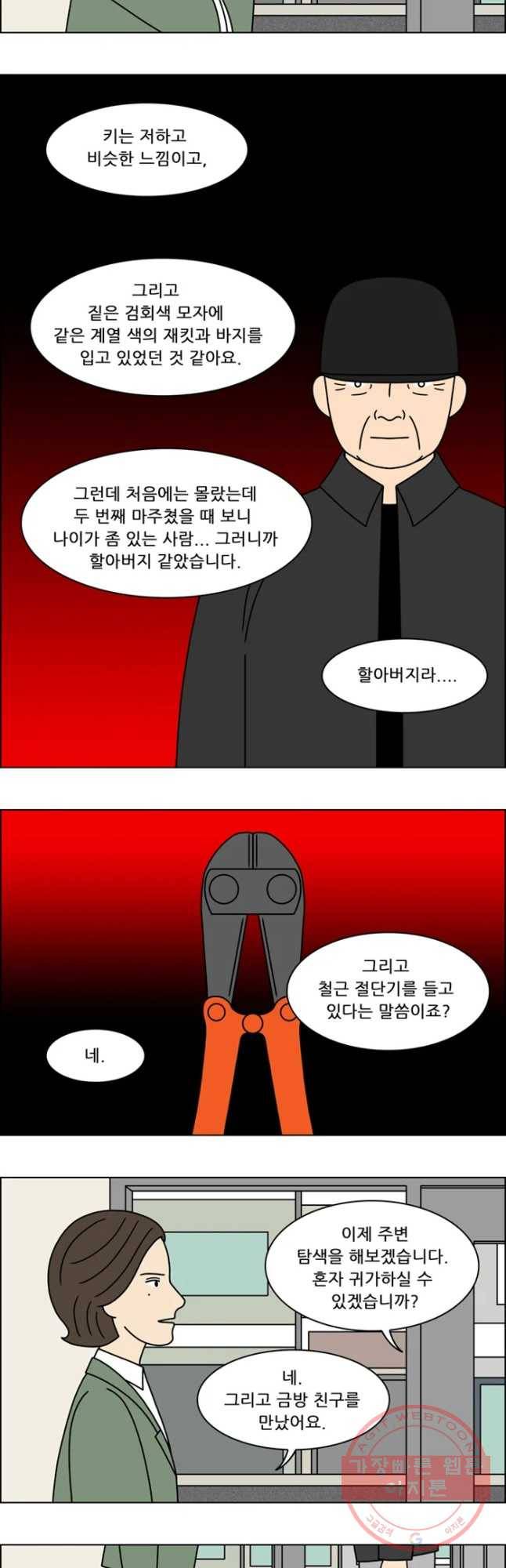 쌍갑포차 244화 파르페(3) 4