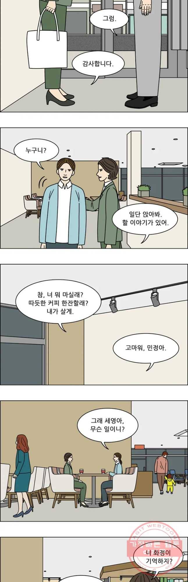 쌍갑포차 244화 파르페(3) 5
