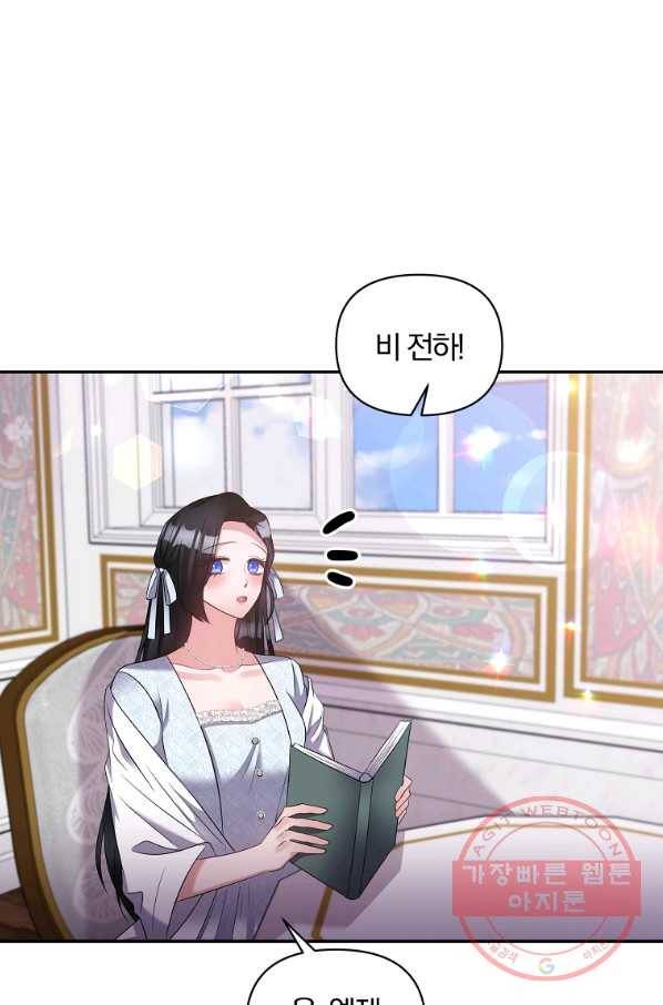 폭군 남편이 달라졌어요 68화 1