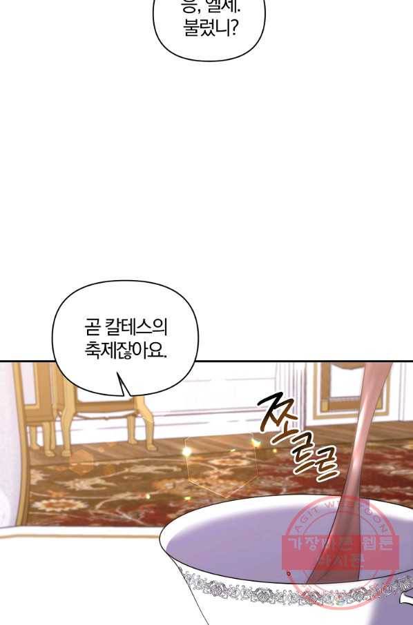 폭군 남편이 달라졌어요 68화 2