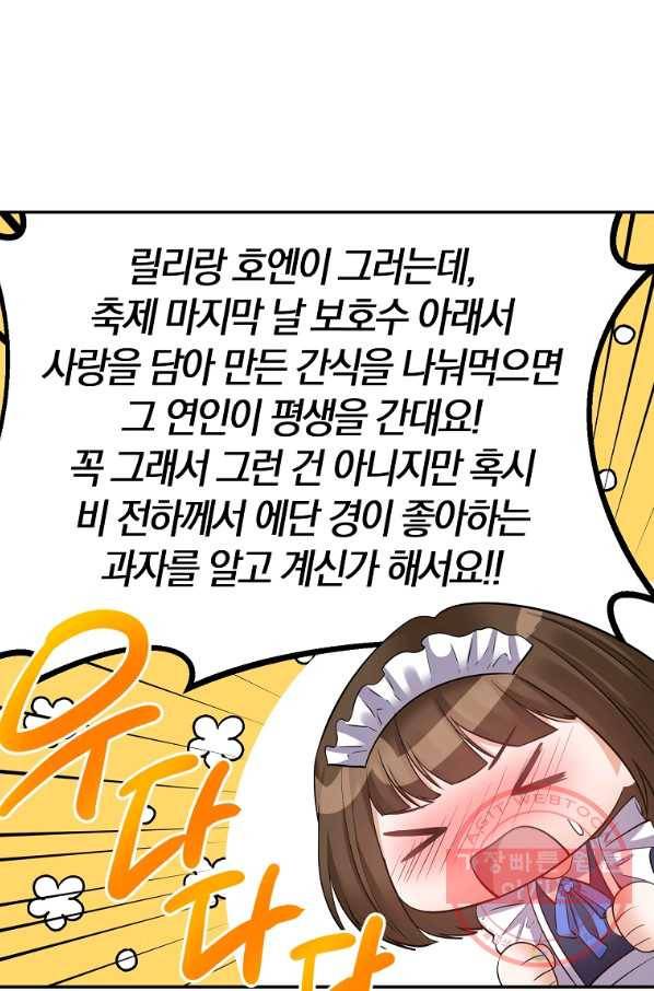 폭군 남편이 달라졌어요 68화 8