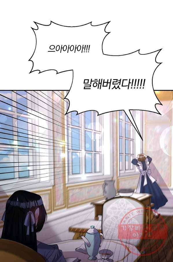 폭군 남편이 달라졌어요 68화 11
