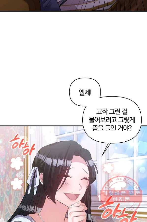 폭군 남편이 달라졌어요 68화 12