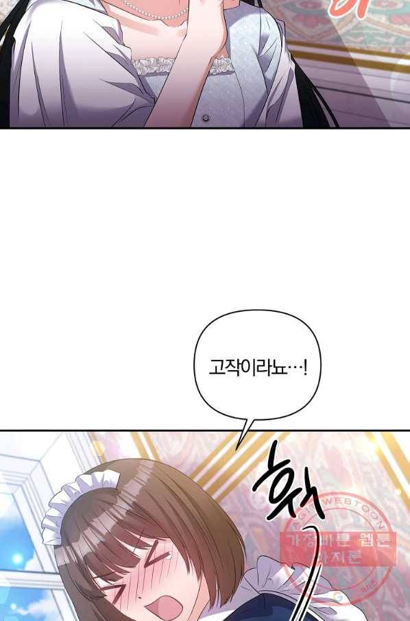 폭군 남편이 달라졌어요 68화 13